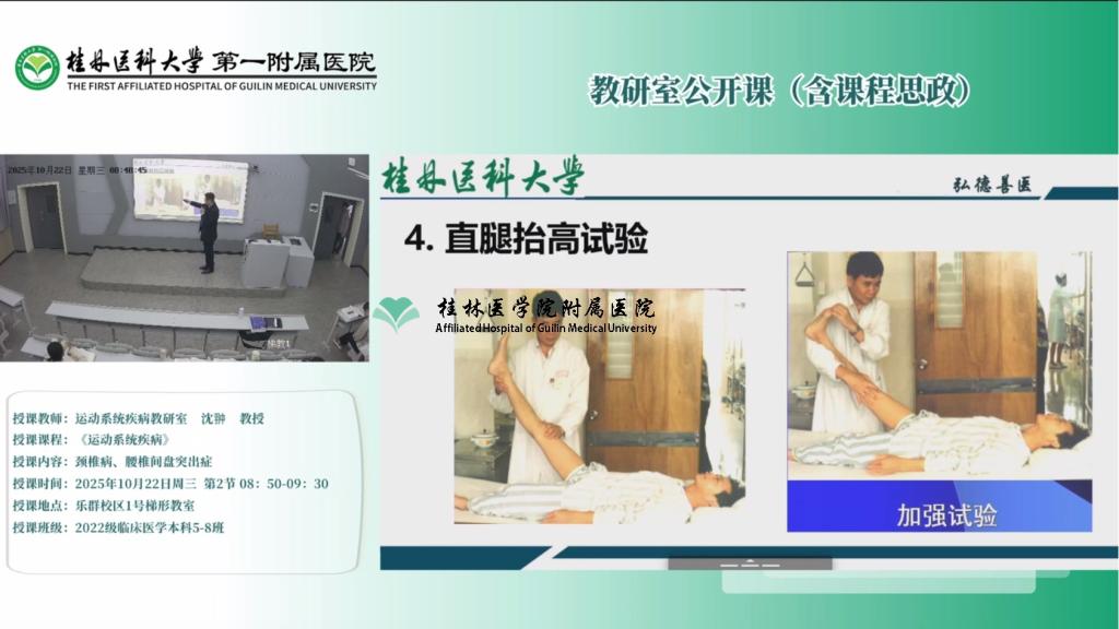 第一临床医学院教研室公开课（含课程思政）：沈翀-颈椎病、腰椎间盘突出症