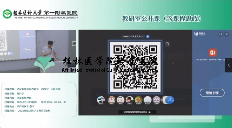 第一临床医学院教研室公开课（含课程思政）：向雪宝-泌尿系统梗阻​