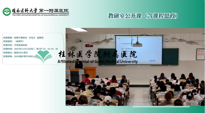 第一临床医学院教研室公开课（含课程思政）：齐旻芳-生殖系统疾病