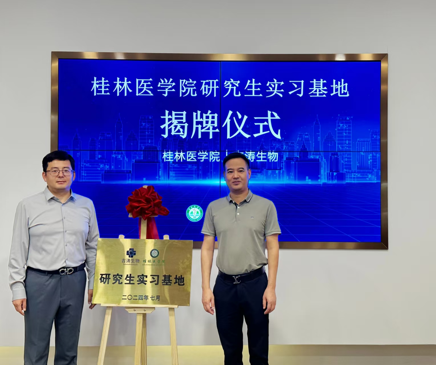 桂林医学院研究生实习基地揭牌仪式