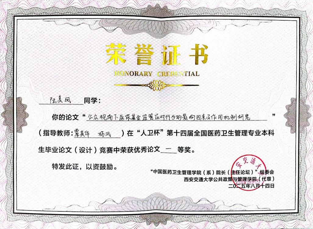 我校学子在全国竞赛中成功斩获优秀论文一等奖
