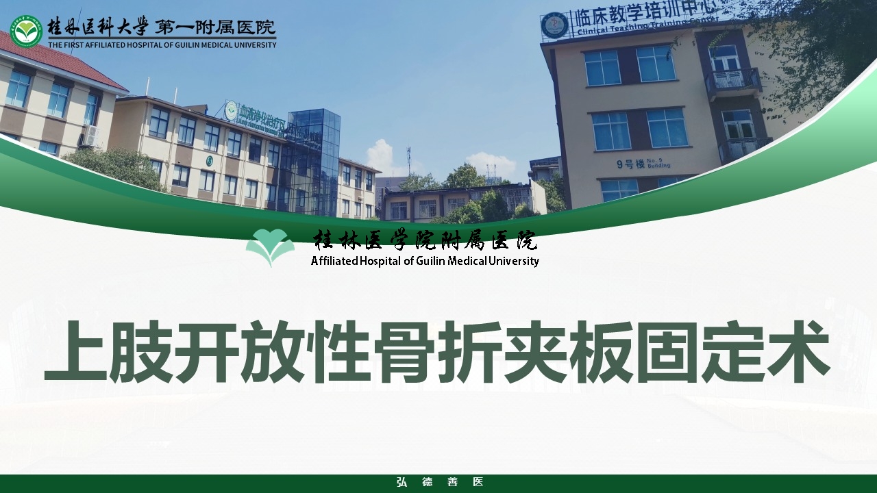 上肢骨折夹板固定术