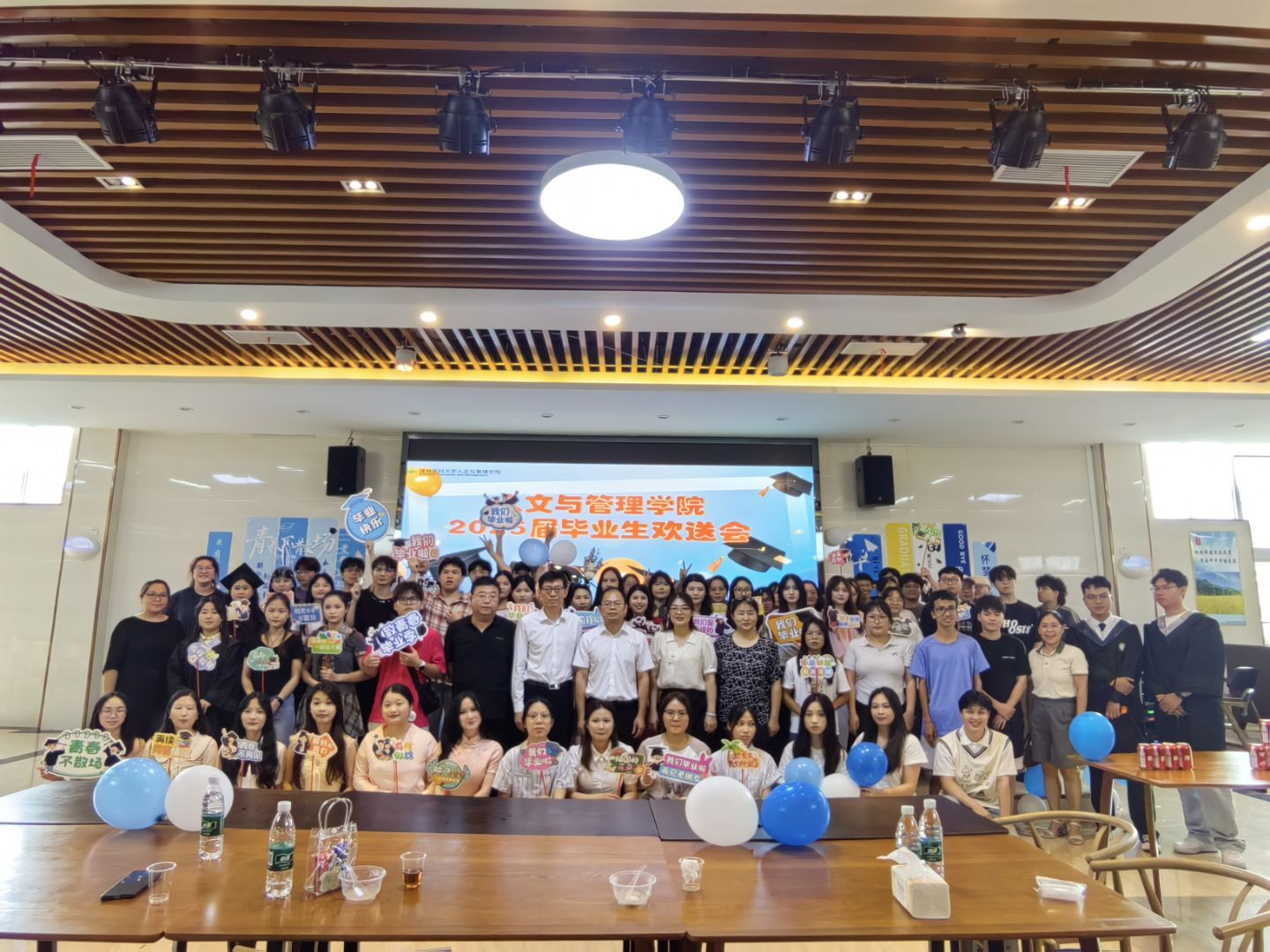 人文与管理学院举办2025届毕业生欢送系列活动