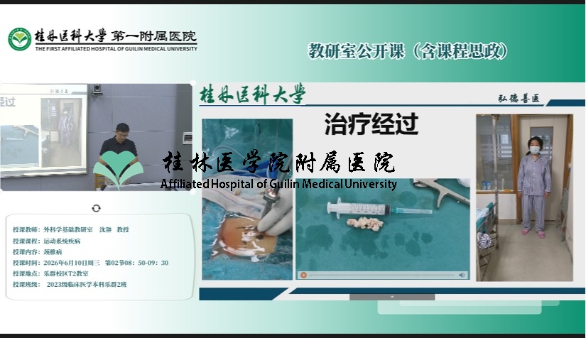 第一临床医学院教研室公开课（含课程思政）：沈翀-颈椎病