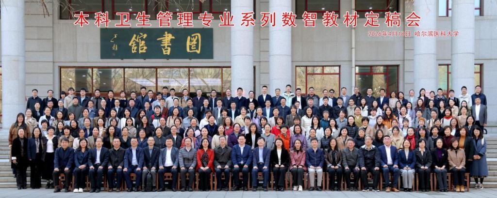人文与管理学院教师参加卫生管理系列数智教材定稿会 助力教育数智化转型
