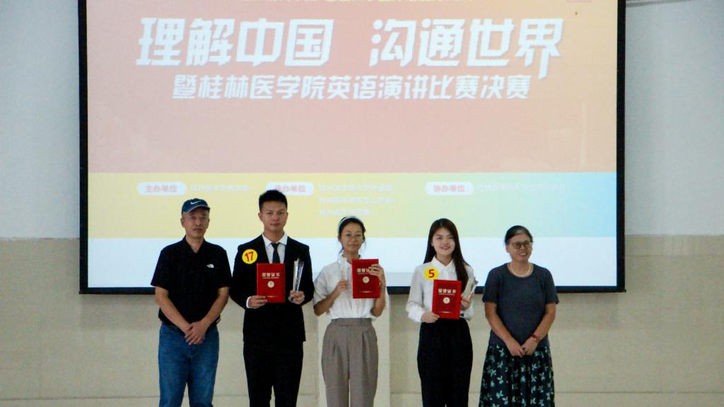 我校成功举办2024年“外研社·国才杯”“理解当代中国”全国大学生外语能力大赛英语演讲比赛校赛暨桂林医学院英语演讲比赛决赛